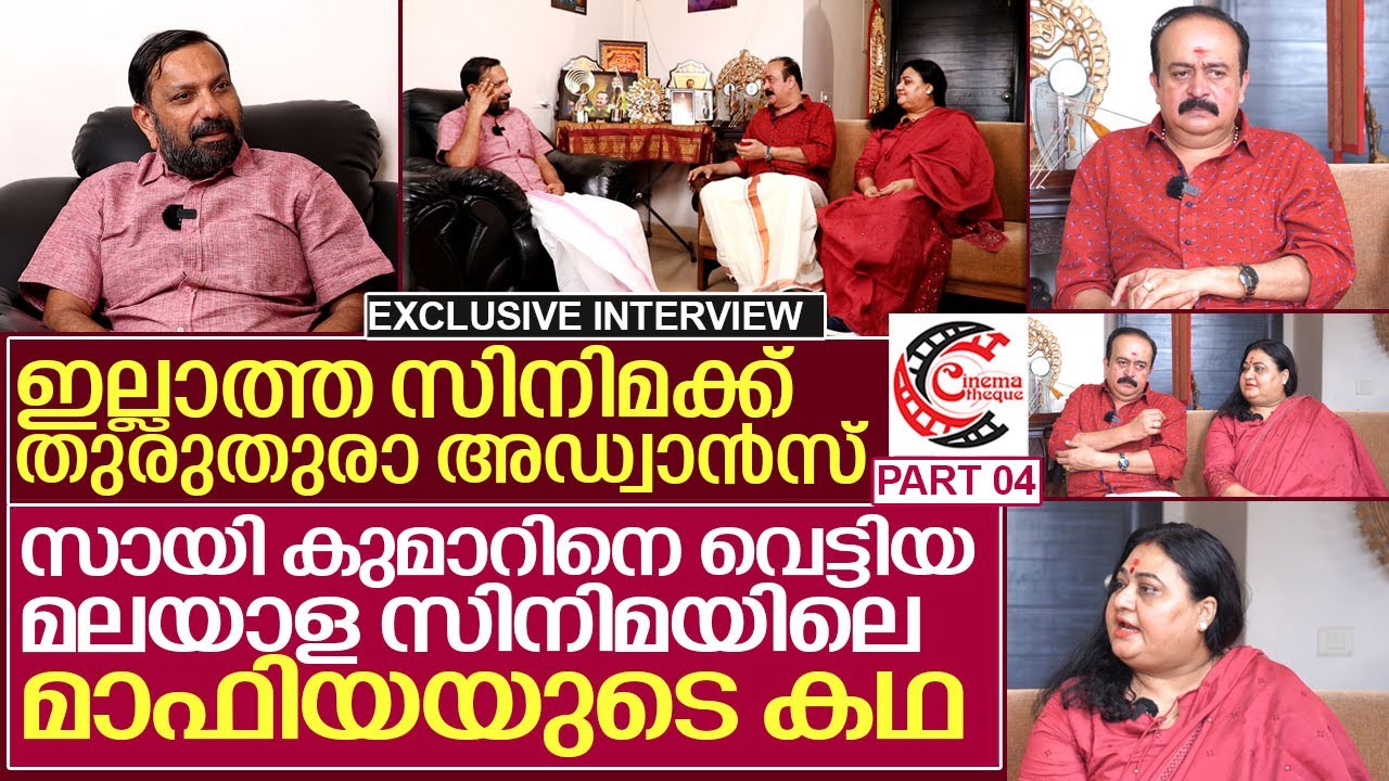 ഇല്ലാത്ത സിനിമക്ക് അഡ്വാൻസ് നൽകി സായികുമാറിനെ വെട്ടിയ കഥ I Sai kumar Interview I Part-4