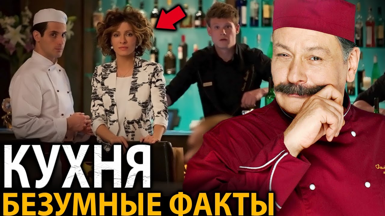 Кухня - удивительные факты, о которых мало кто знает