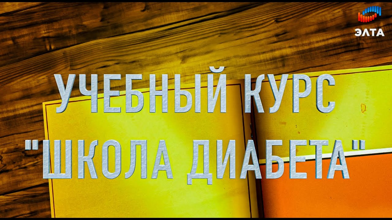 что такое хлебная единица при диабете