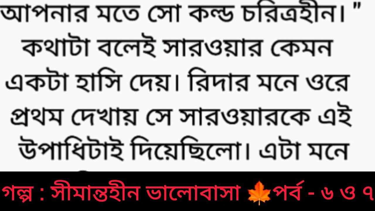 সীমান্তহীন ভালোবাসা | পর্ব - ৬ ও ৭ | Bangla golpo | Heart touching love story | sad story | romantic