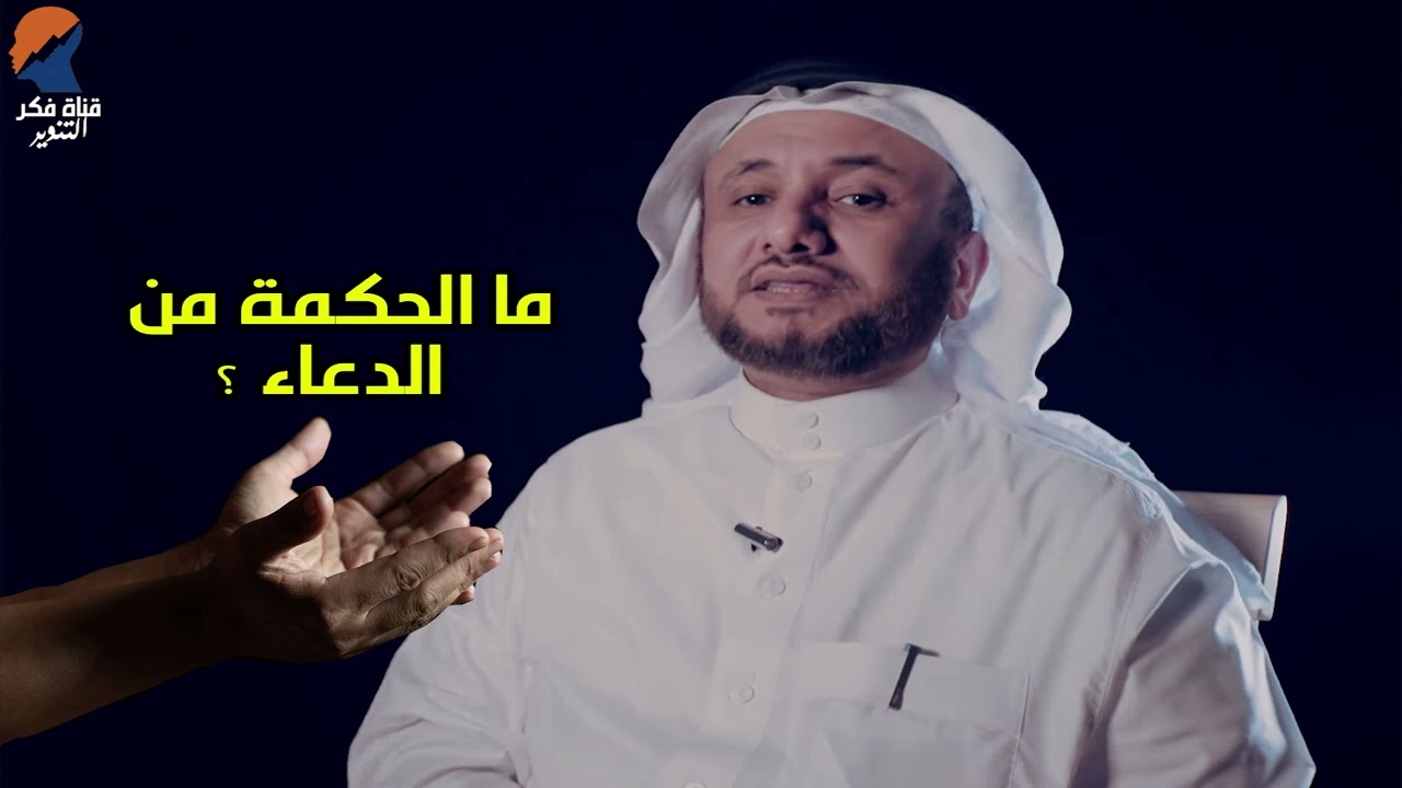 حقيقة الدعاء  - حسن فرحان المالكي