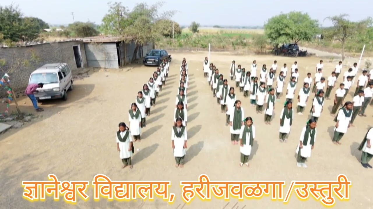 माझी शाळा