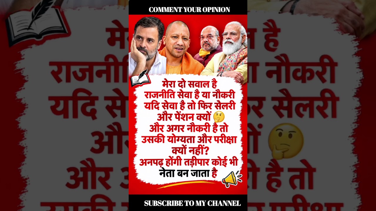 पड़े लिखे राजनेता होने चाहिए🤣🤣 Amit shah👈 #ytshorts #shortsfeed #amitshash #nrendermodi #funny #jocks