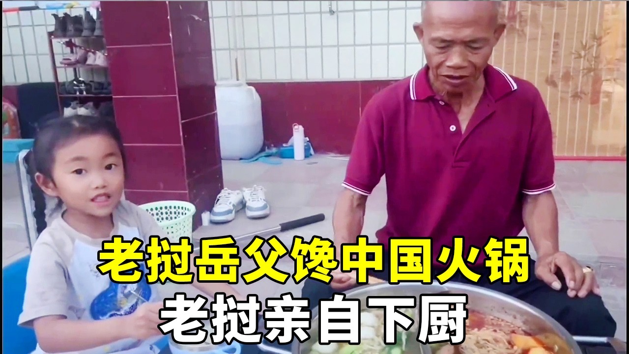 老挝岳父馋中国火锅，女儿亲自下厨超暖心！二女儿来新疆却半路后悔？ #外国媳妇 #外国人在中国 #跨国婚姻 #新疆