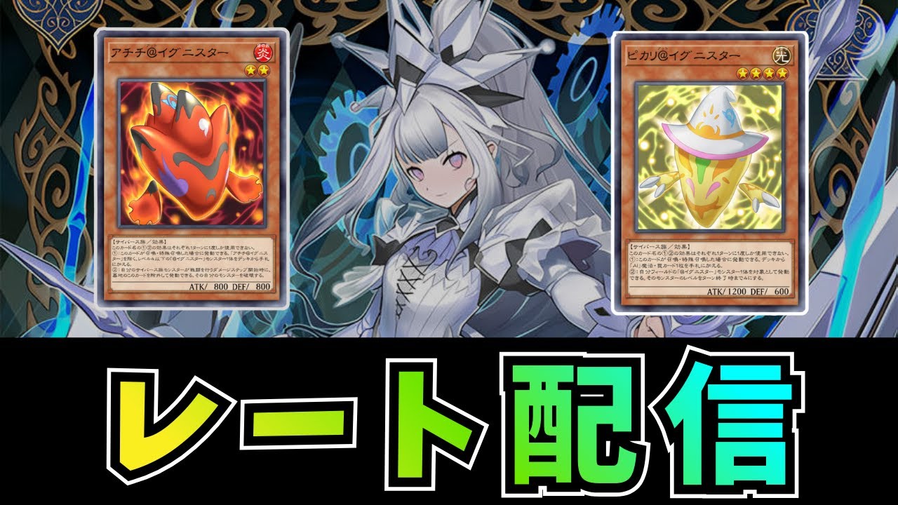 【イグニスターM∀LICE】レートランクイン目指す【#遊戯王マスターデュエル】