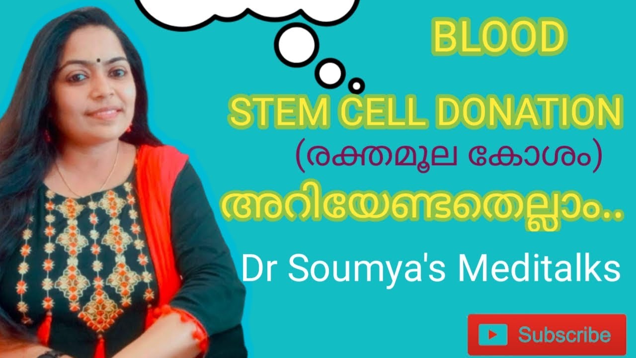 Blood stem cell donation ( രക്ത മൂലകോശ ദാനം ) അറിയേണ്ടതെല്ലാം....