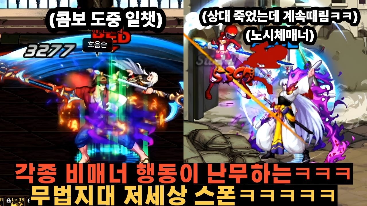 던파 결투장 비매너의 끝ㅋㅋㅋ매너 따위는 개나 줘버린 저세상 스폰