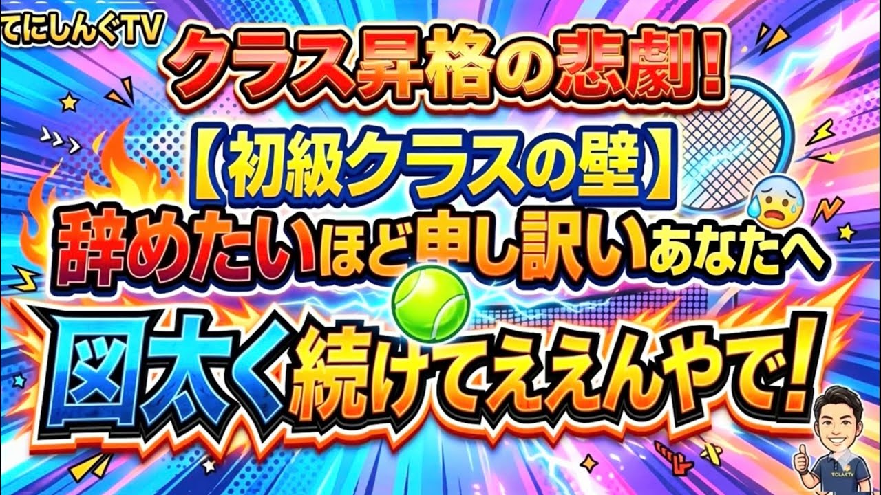 ペア交代されて心折れた…。「初級クラスの洗礼」を浴びて絶望中のあなたを救いたい。