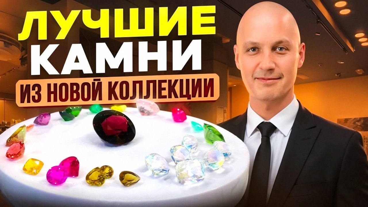 Какие драгоценные камни выбрать? | Обзор редких новинок