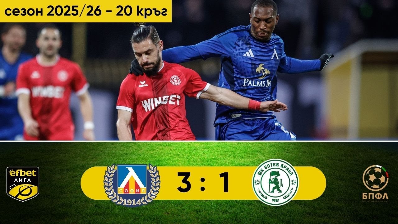 Левски - Ботев Враца 3:1 (20 кръг, efbet Лига, сезон 2025/26)