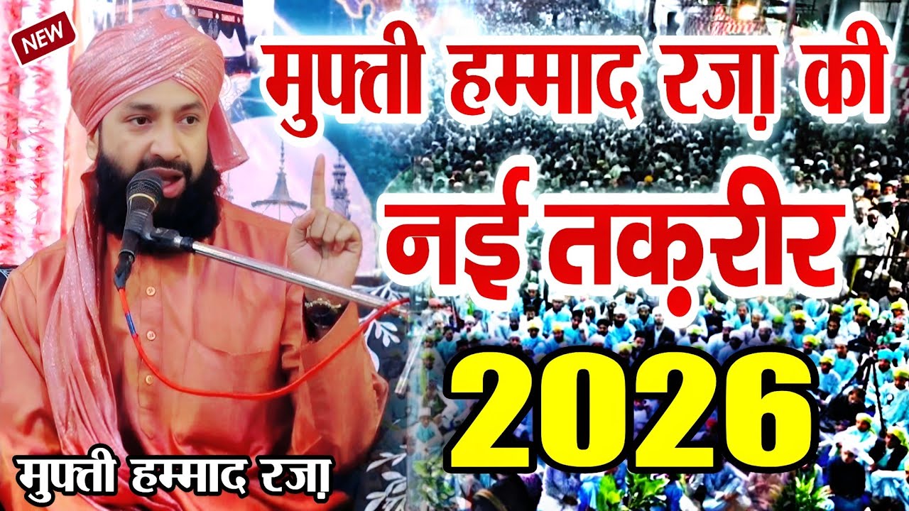 Mufti Hammad Raza 2026 Taqreer | New Taqreer Mufti Hammad Raza Muradabadi || Bayan Mufti Hammad Raza