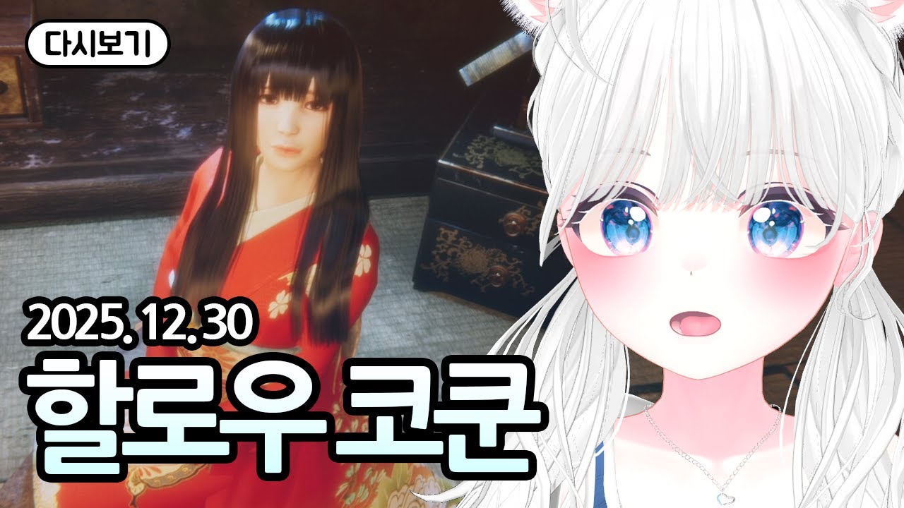 할로우 코쿤 풀 영상 [유히설 다시보기]