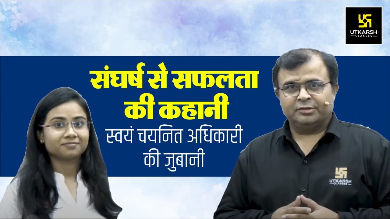 MPPSC 2020 | Anjali  (अधीनस्थ लेखा अधिकारी) के संघर्ष से सफलता की कहानी | MP Utkarsh