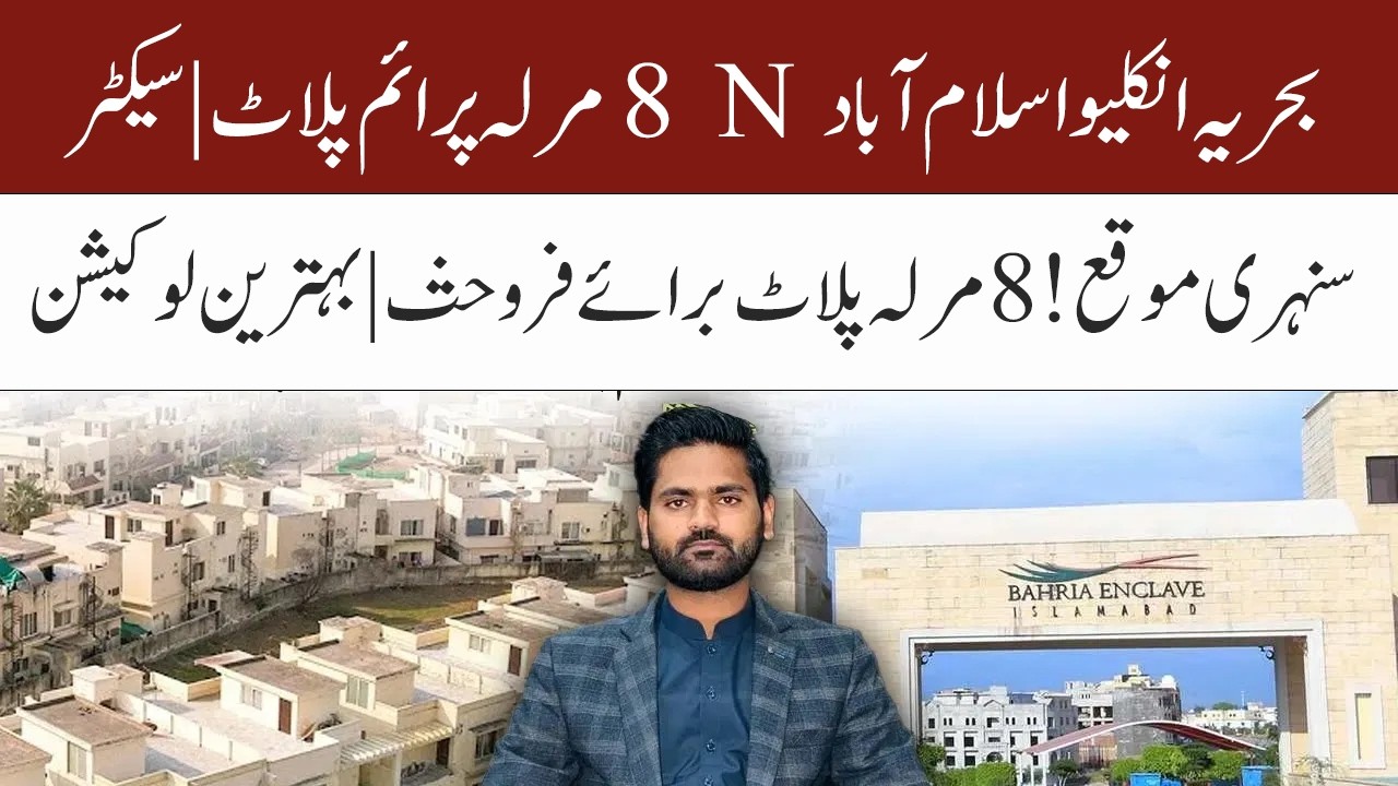 8 Marla Plot for Sale in Bahria Enclave Islamabad Sector N | Prime Location