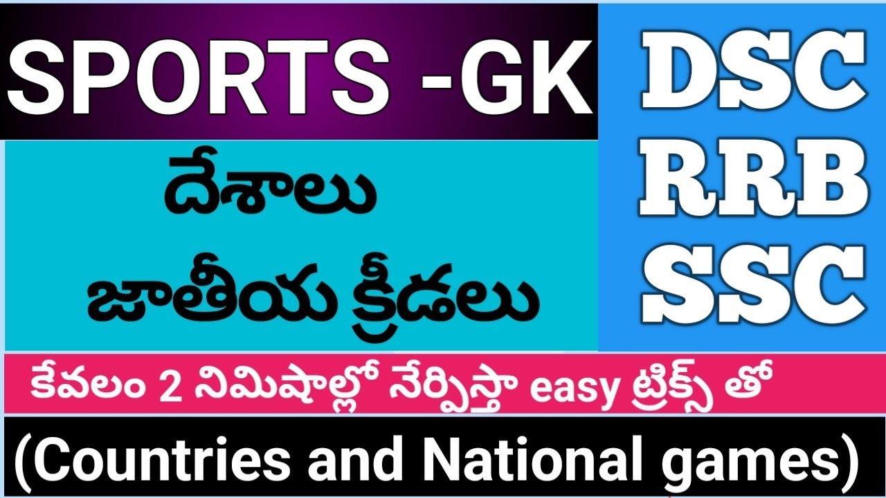 COUNTRIES AND NATIONALGAMES GK TRICKS(దేశాలు జాతీయ క్రీడలు)#APDSC#RRB#SSC GD//AND OTHER COMPETITIVES