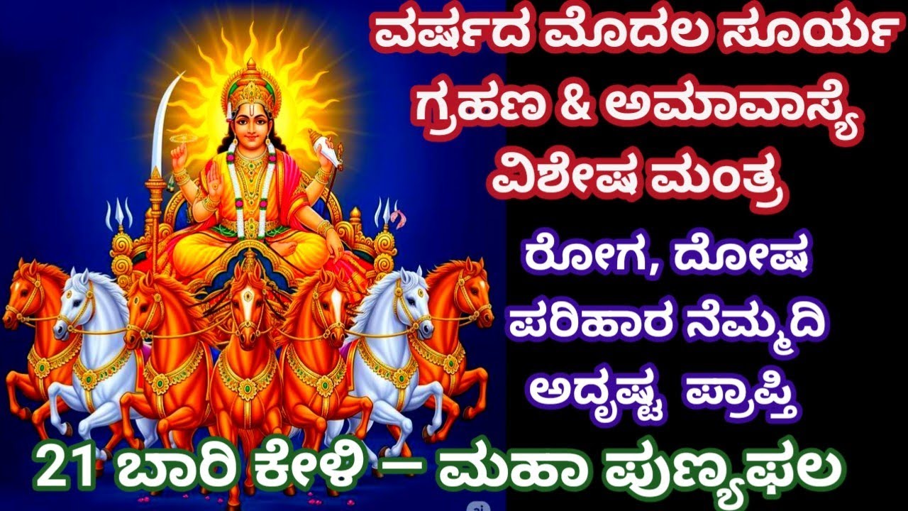 ☀️ಪುಣ್ಯ ಫಲಕ್ಕಾಗಿ ಅಮಾವಾಸ್ಯೆ ದಿನ ಈ ಮಂತ್ರ ತಪ್ಪದೇ ಕೇಳಿ 🙏 ಸೂರ್ಯ ಗಾಯತ್ರಿ ಮಂತ್ರ✨surya gayatri mantra 