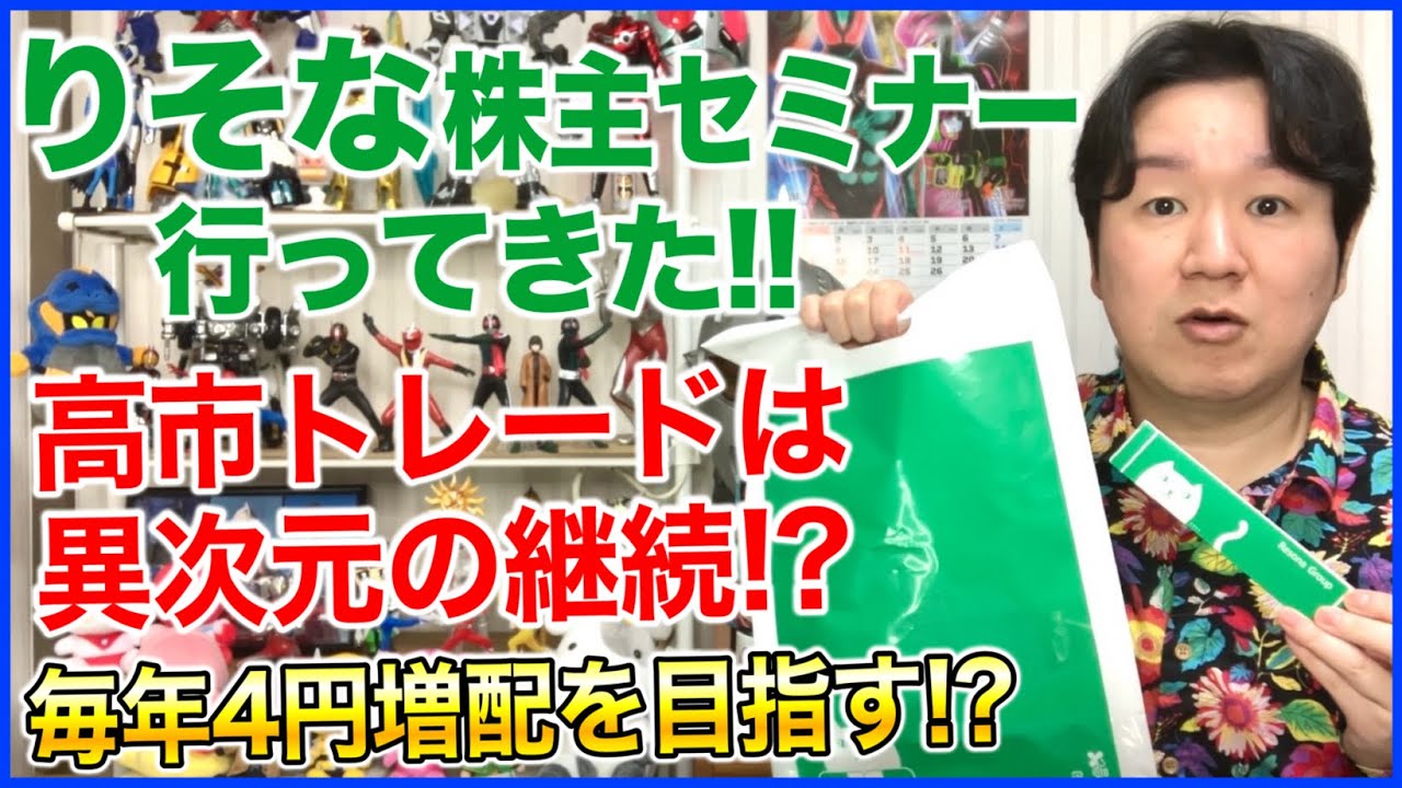 りそな株主セミナー2026に行ってきました！