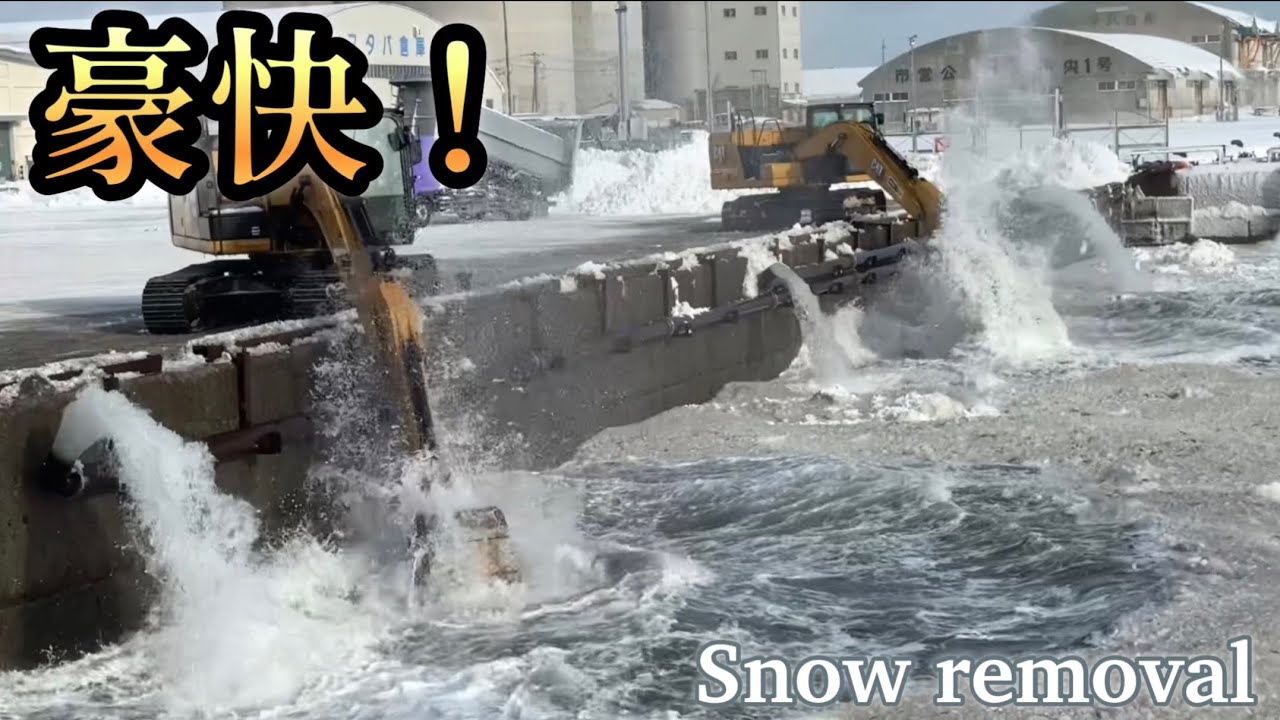 雪を海で撹拌！小樽の冬の風物詩[中央埠頭基部]Snow removal