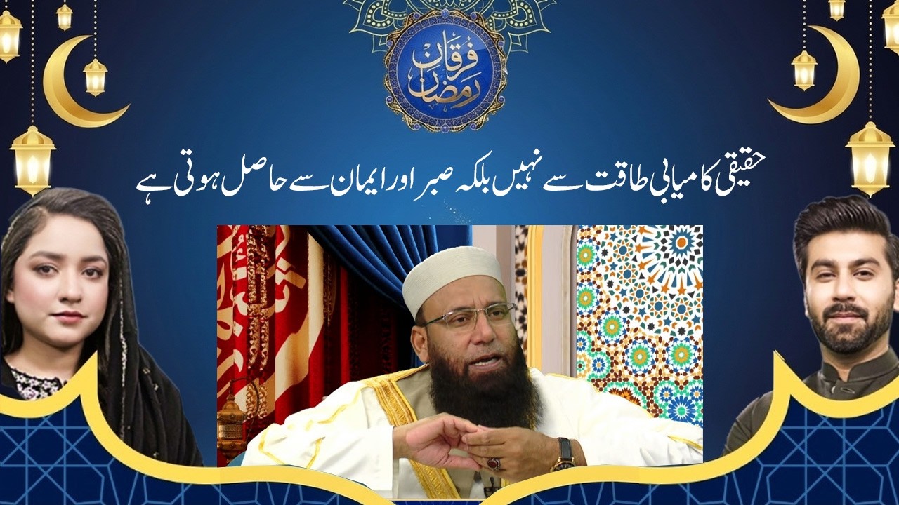 True Success Comes Through Patience and Faith | Islamic Reminder | Furqan Ramazan