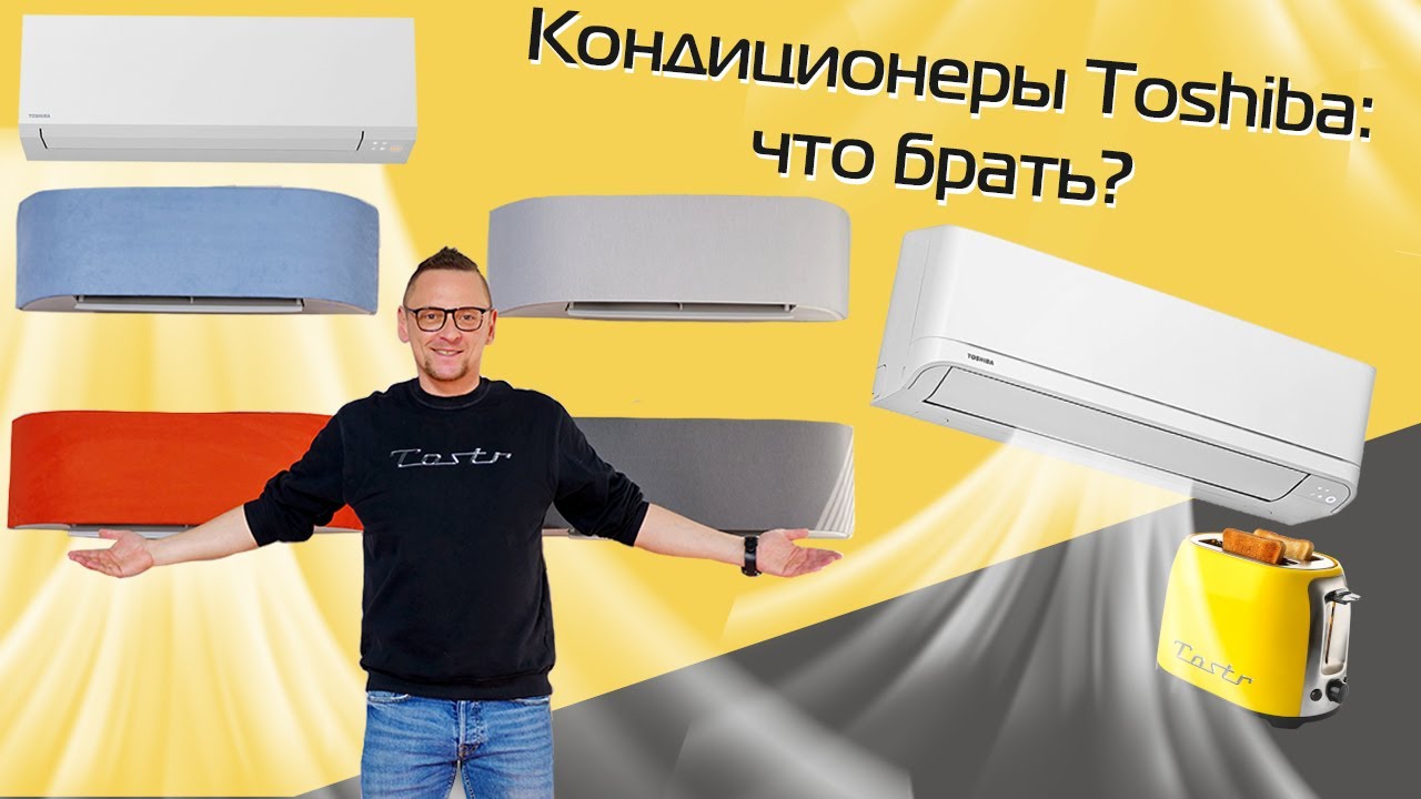 Кондиционеры TOSHIBA | ТОП-3