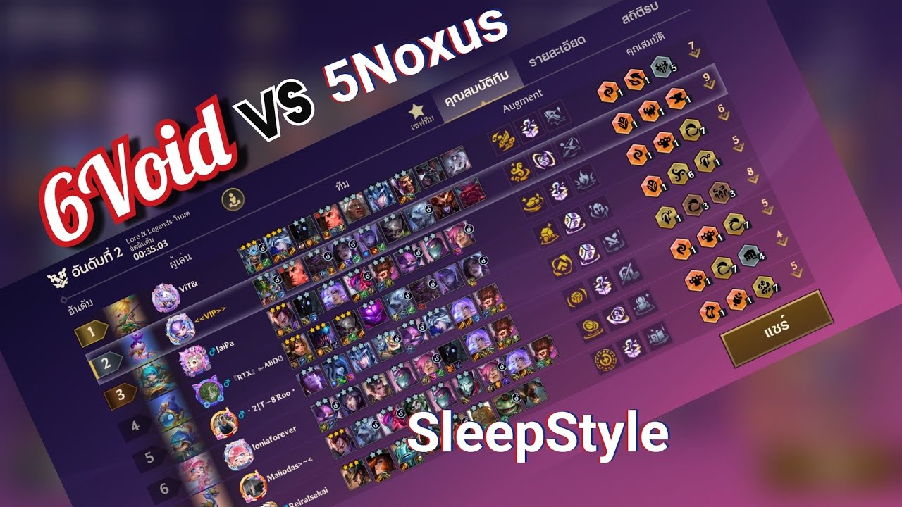 6Void ปะทะ 5Noxus +ไทดาแมแอช