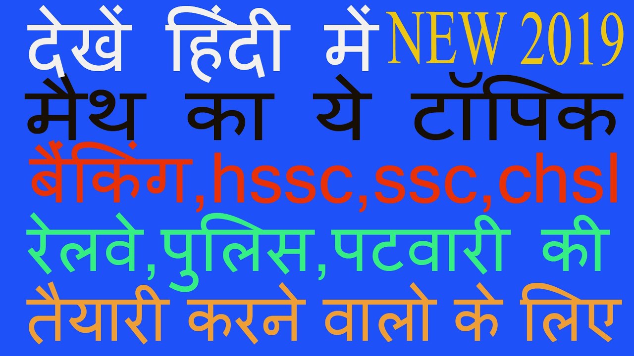 maths tricks in hindi railway group d / ntpc/ hssc / ssc / chsl