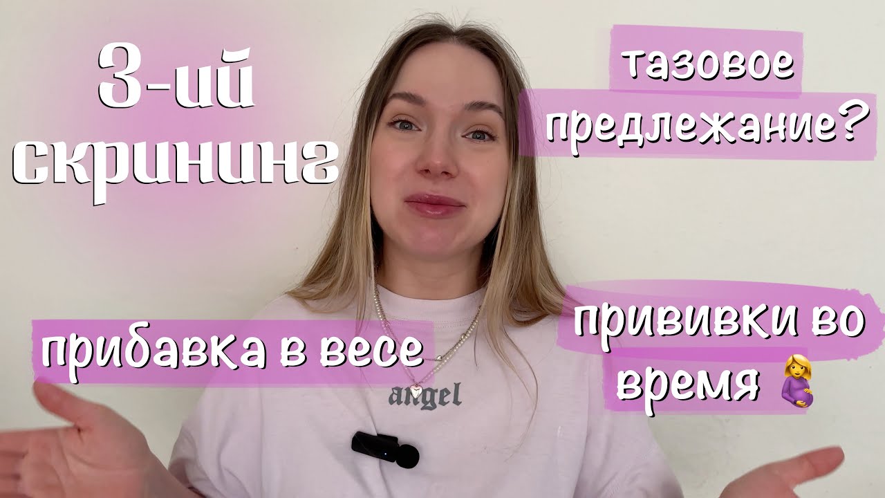 Беременна 3-им | третий скрининг в Германии