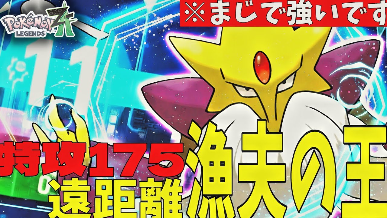 1匹で壊滅できる特攻175メガフーディンが強すぎる【ポケモンZA ランクマ実況】