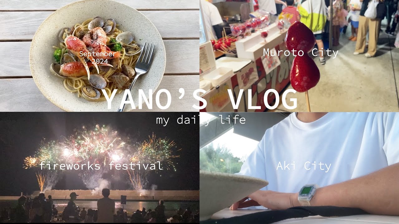 【kochi vlog】 田舎での休日/パスタ/気まま旅/花火祭り。sea house / 伊尾木洞 / 安芸市 / 室戸市 etc...