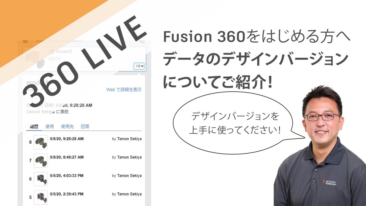LIVE データのデザインバージョンについて