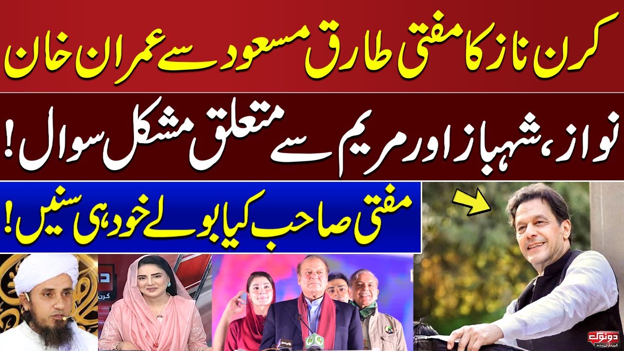 Mufti Tariq Masood Speaks Out on Imran Khan, Nawaz, Shehbaz & Maryam | Do Tok With Kiran Naz
