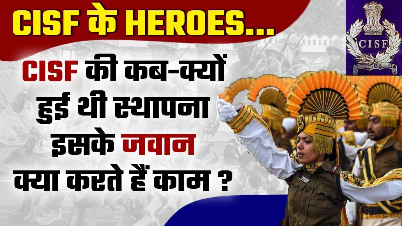 CISF की कब और क्यों हुई थी स्थापना, क्या है Central Industrial Security Force का मकसद |वनइंडिया प्लस