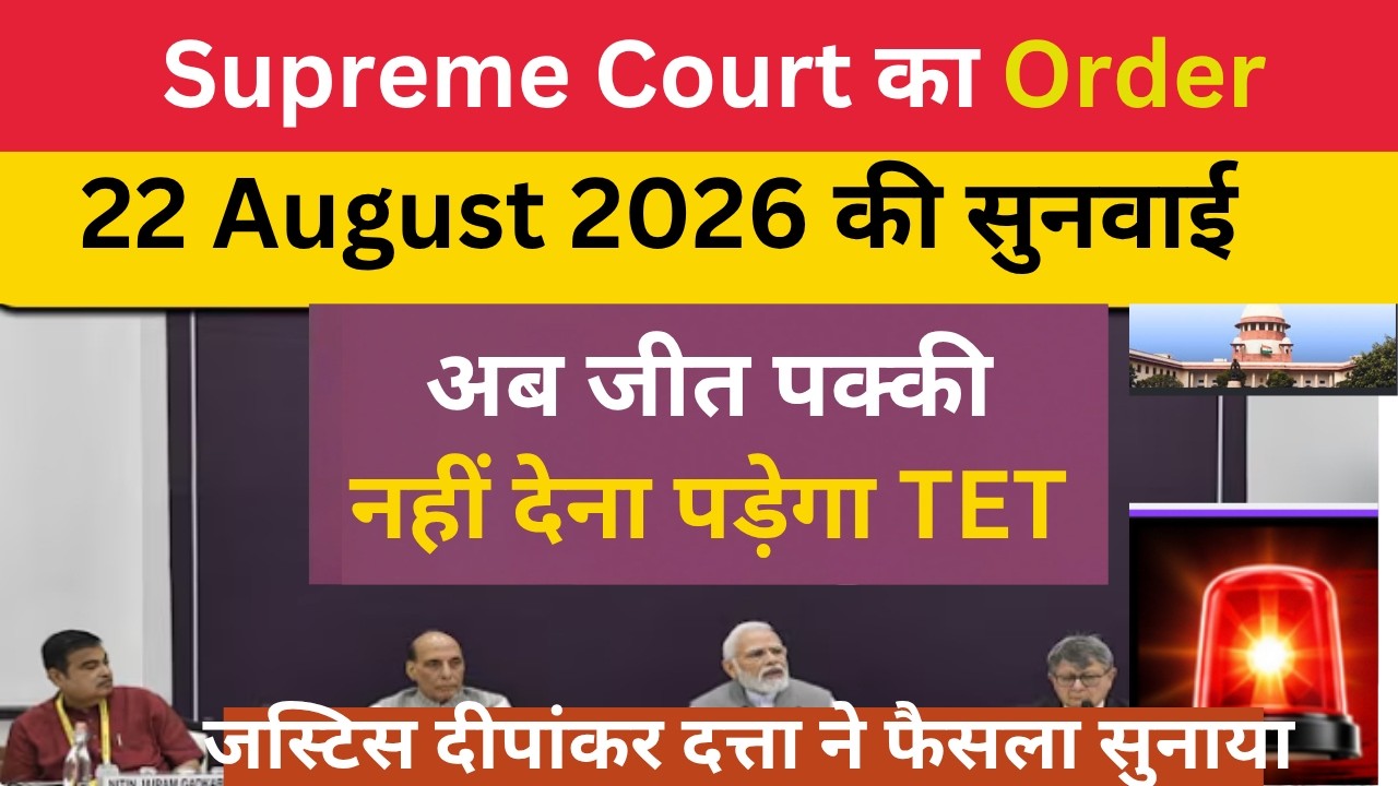 🚨 TET Teachers' biggest Supreme Court update | From Procedural Step to Final Verdict | SC Order 02