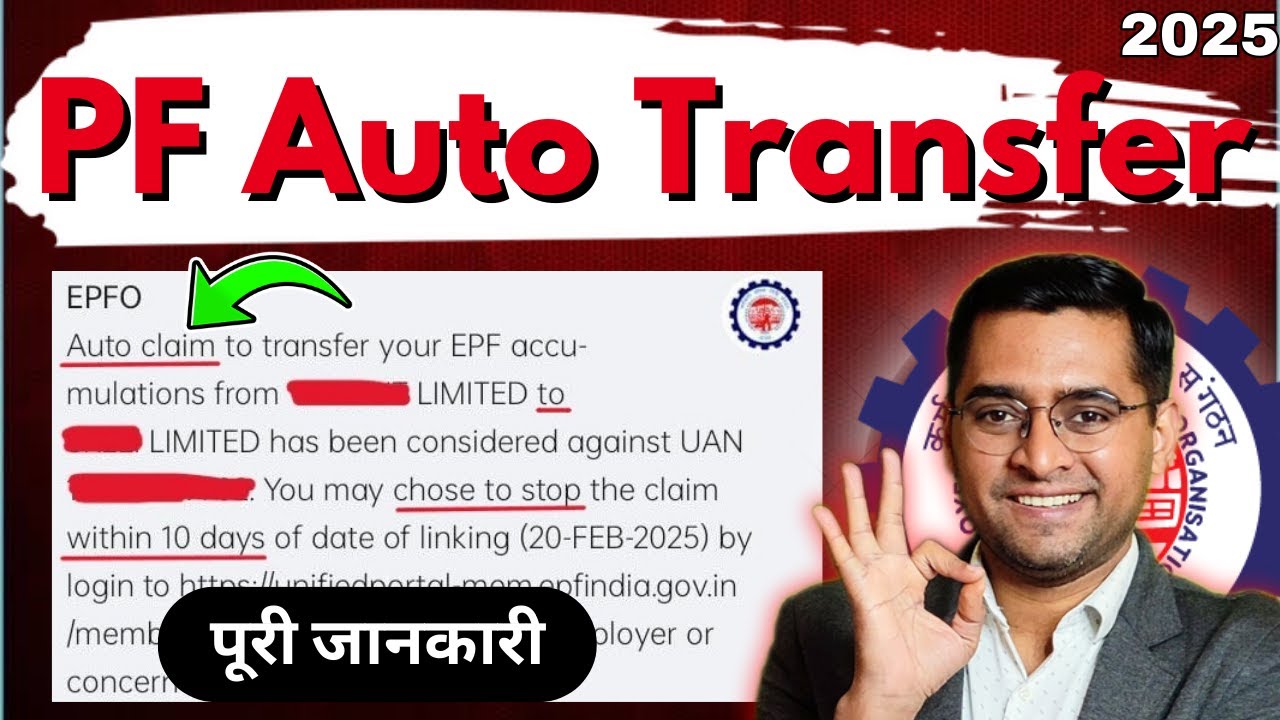 🔥PF Auto Transfer 2025 Complete Details auto claim to transfer your epf accumulation kya hota hai