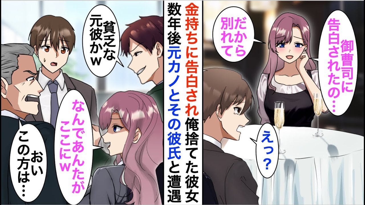 【漫画☆総集編】大企業の御曹司に告白され俺を捨てた元カノ「玉の輿婚するから別れてｗ」→数年後、元カノとその彼氏に再会し馬鹿にされたのだが...【恋愛漫画】【胸キュン】