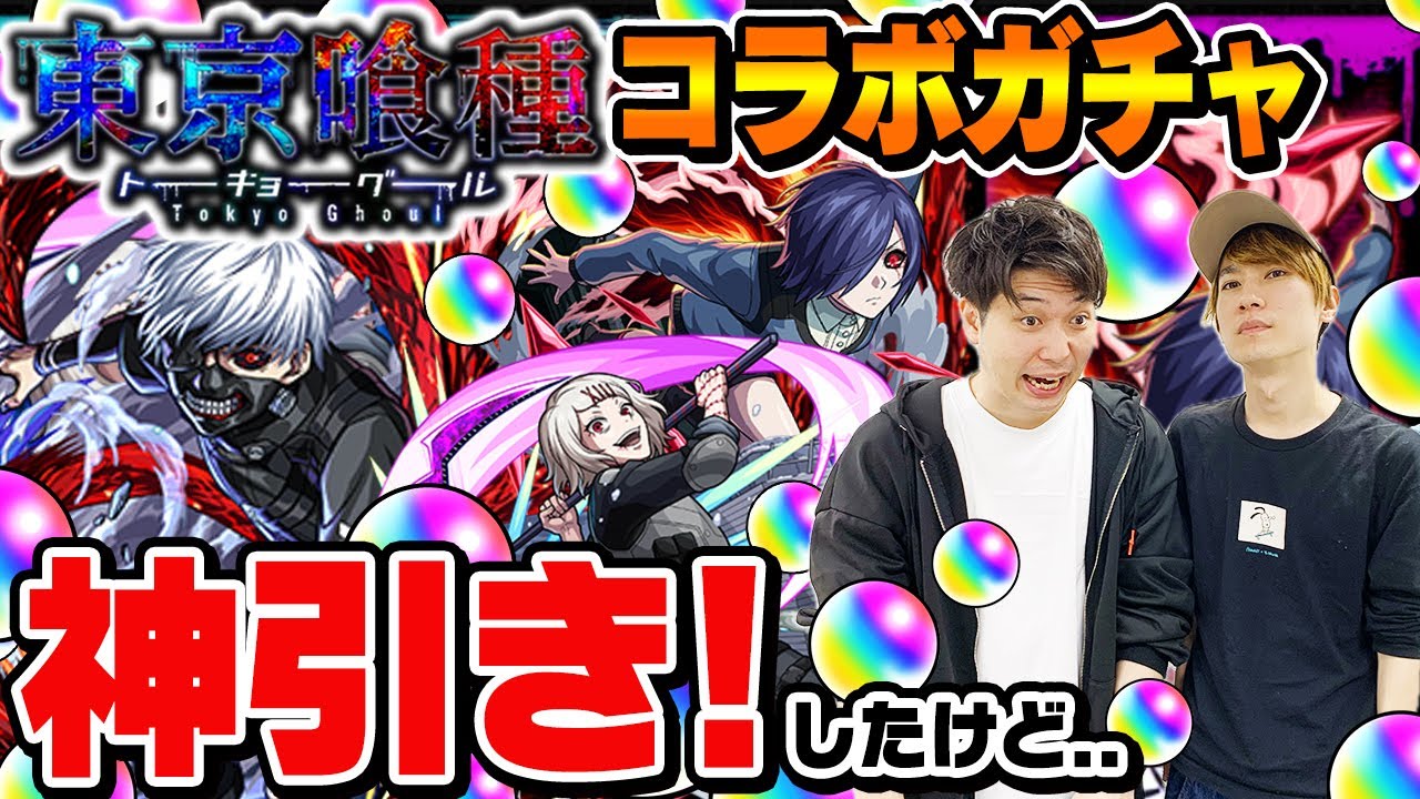【モンスト】M4タイガー桜井&宮坊の東京喰種コラボガチャ！金木研/鈴屋什造/霧嶋董香狙い！【トーキョーグールコラボ】