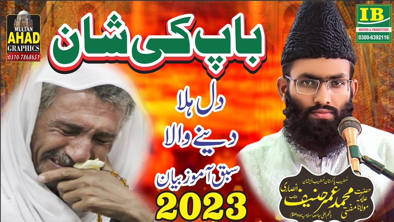 Azmat e Walden (عظمت والدین)| Mufti Umar Hanif Ansari New Bayan 2023 | emotional bayan 03016682020