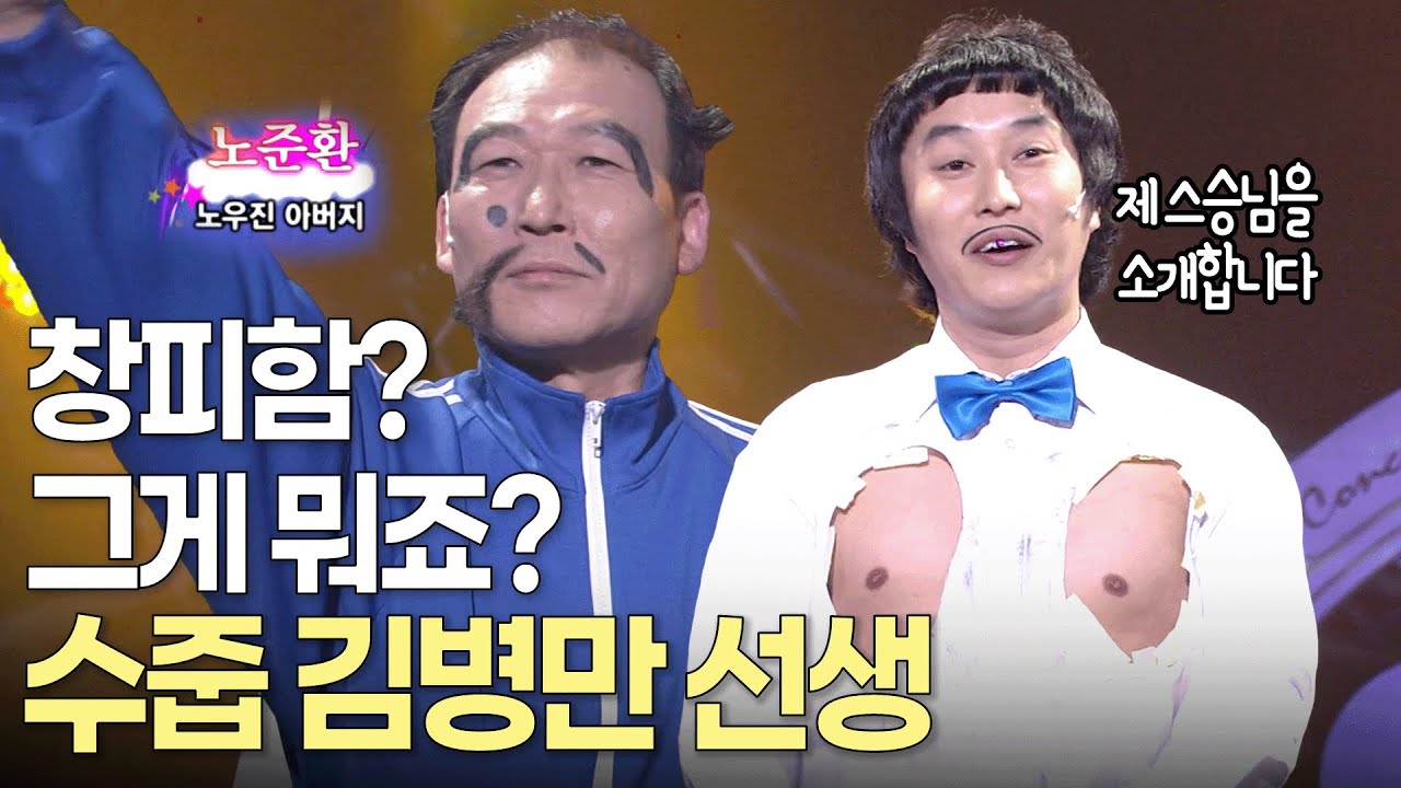 [개콘 달인]  스승님을 초빙해 온 수줍 김병만 선생 ㅣ KBS 20080316-20080330 방송 #김병만
