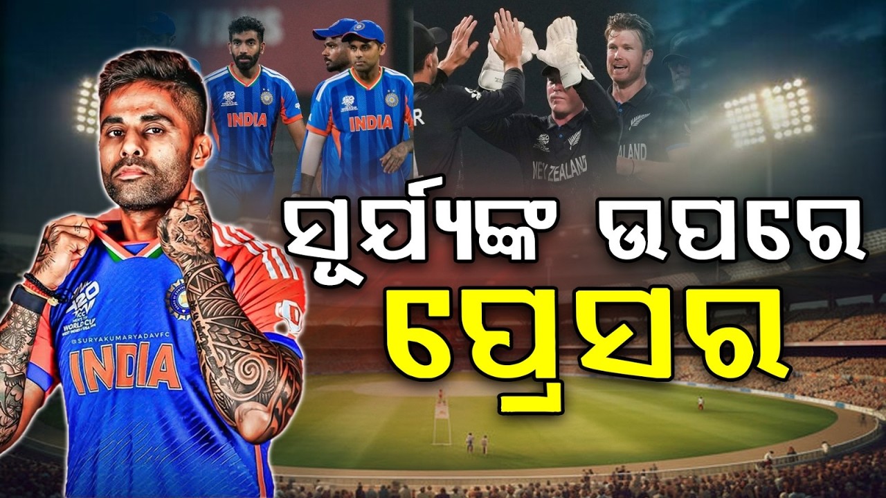 India vs New Zealand Final: Suryakumar Yadav Leads Team India in World Cup Title Clash | Argus News