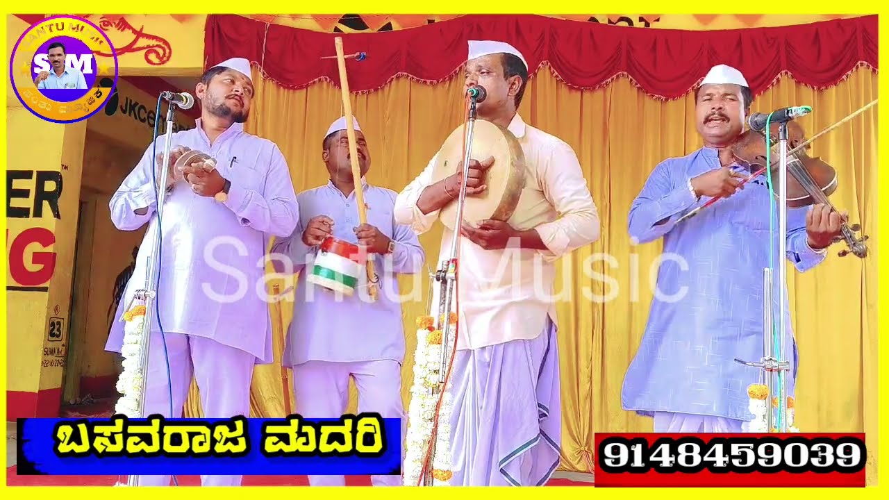 Basavaraja Madari Gigi Pada 16 ! ಬಸವರಾಜ ಮದರಿ ಗೀಗೀ ಪದ !