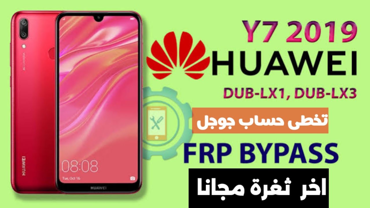 آخر ثغره تخطى حساب جوجل Y7 prime 2019  |  مجانا بضغطة زر واحدة dub lx1 frp free tool 🔥