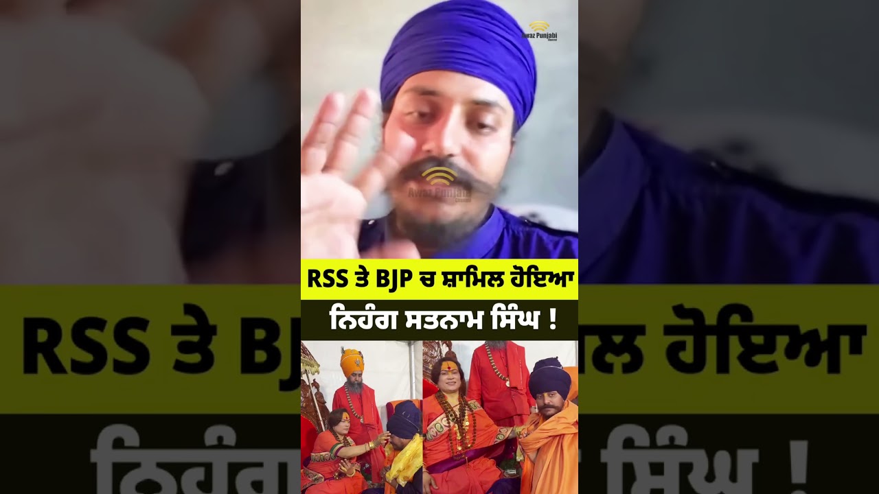 Satnam singh ne RSS BJP join kr layi h !! #akaal #waheguru #punjab #singh #bjp #rss #punjabi #sikh