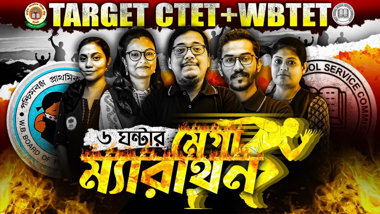 WB Upper Primary TET Marathon Class 2025 ! Mega Marathon ! CTET 2025 Notification Out !