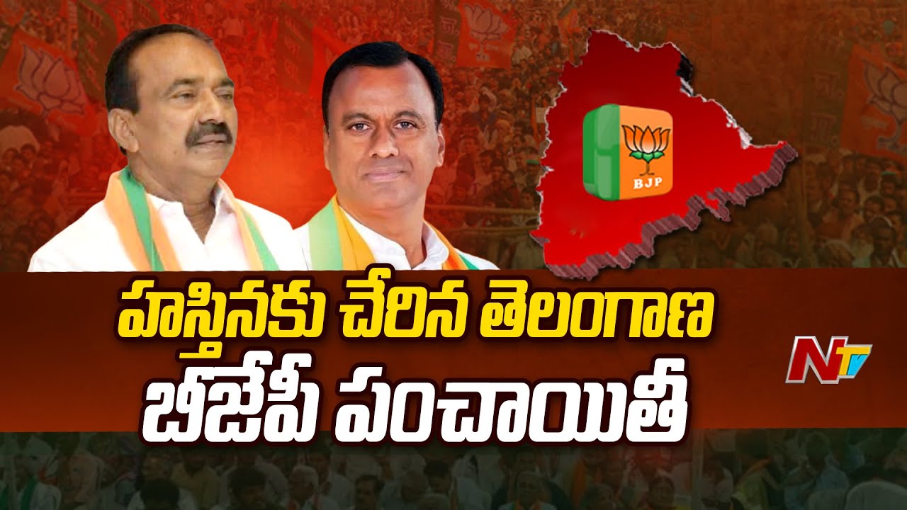 Etala, Rajagopal Reddy To Meet BJP High Command in Delhi | Special Report | Ntv