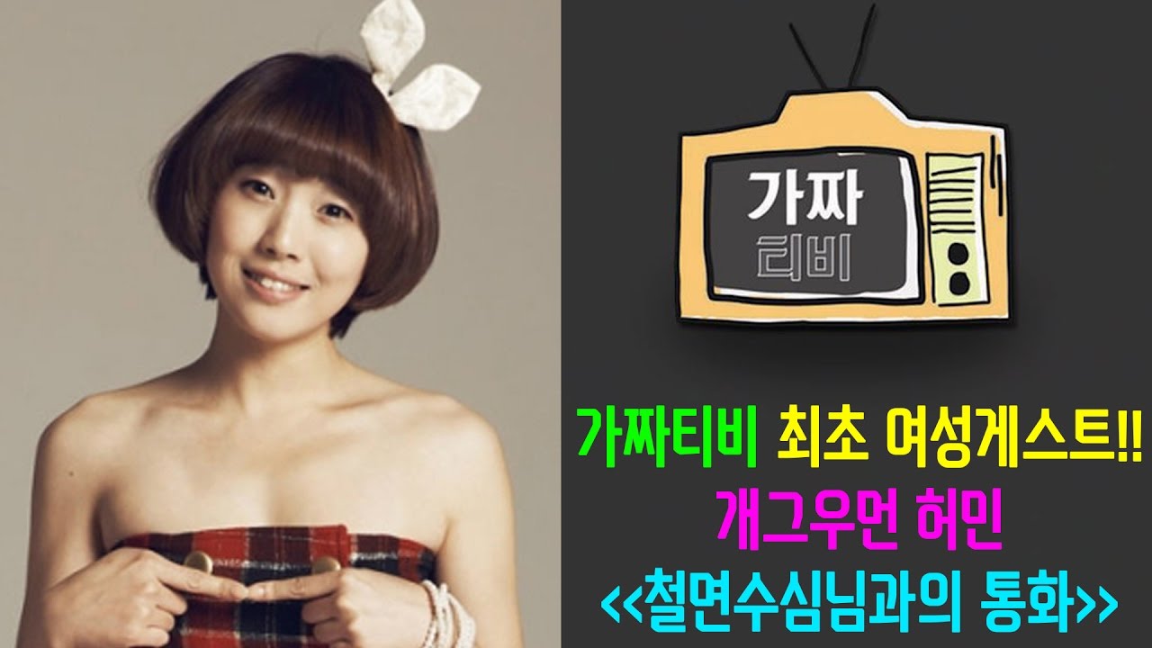 [가짜티비]허민의 장난전화 feat 양선일