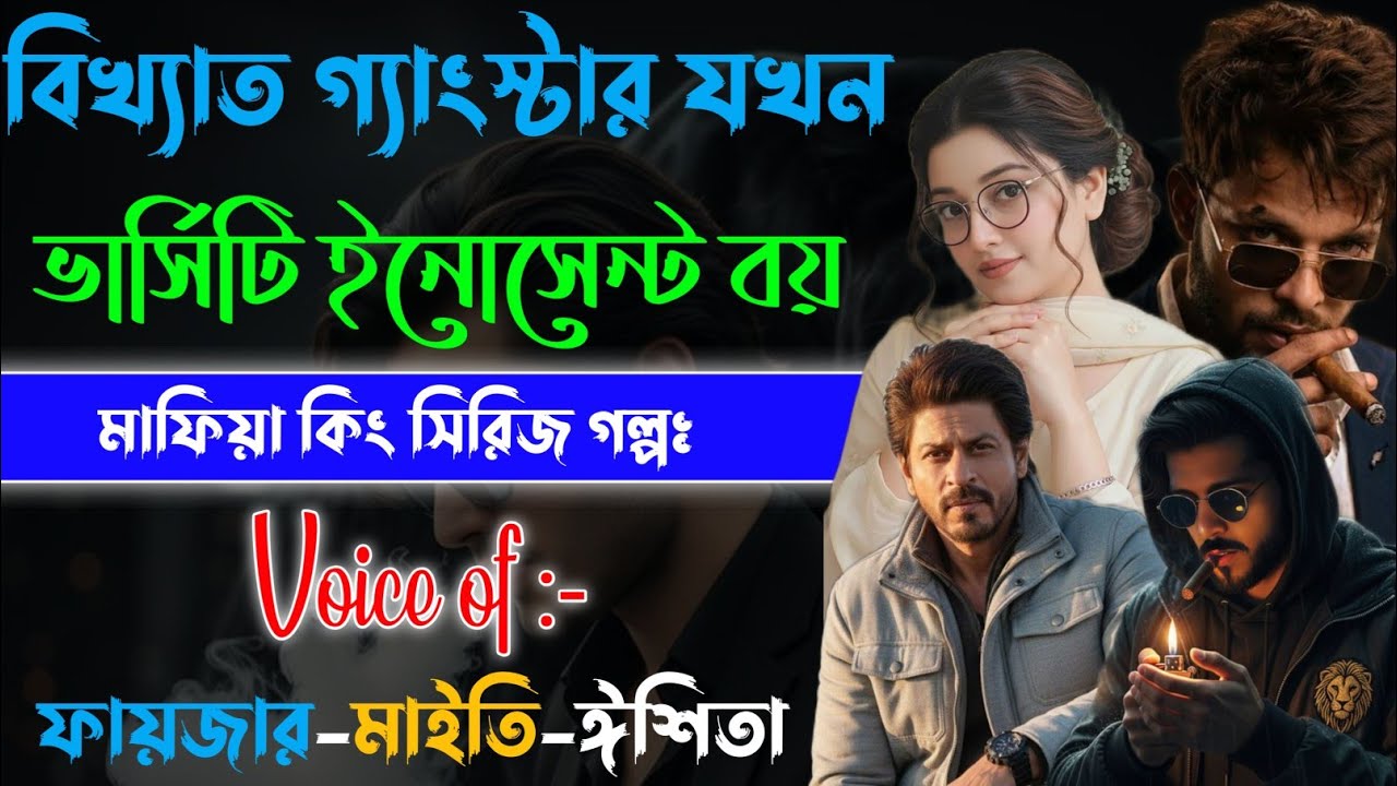 বিখ্যাত গ্যাংস্টার যখন ভার্সিটি ইনোসেন্ট বয় | Bangla Golpo | সকল পর্ব | A To Z | @Fstory-officiall 
