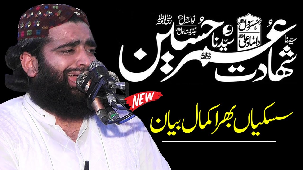Molana Abubakar Siddique Muavia Top Bayan | Waqia Kabala | Shahadat e Umar O Hussain R.A