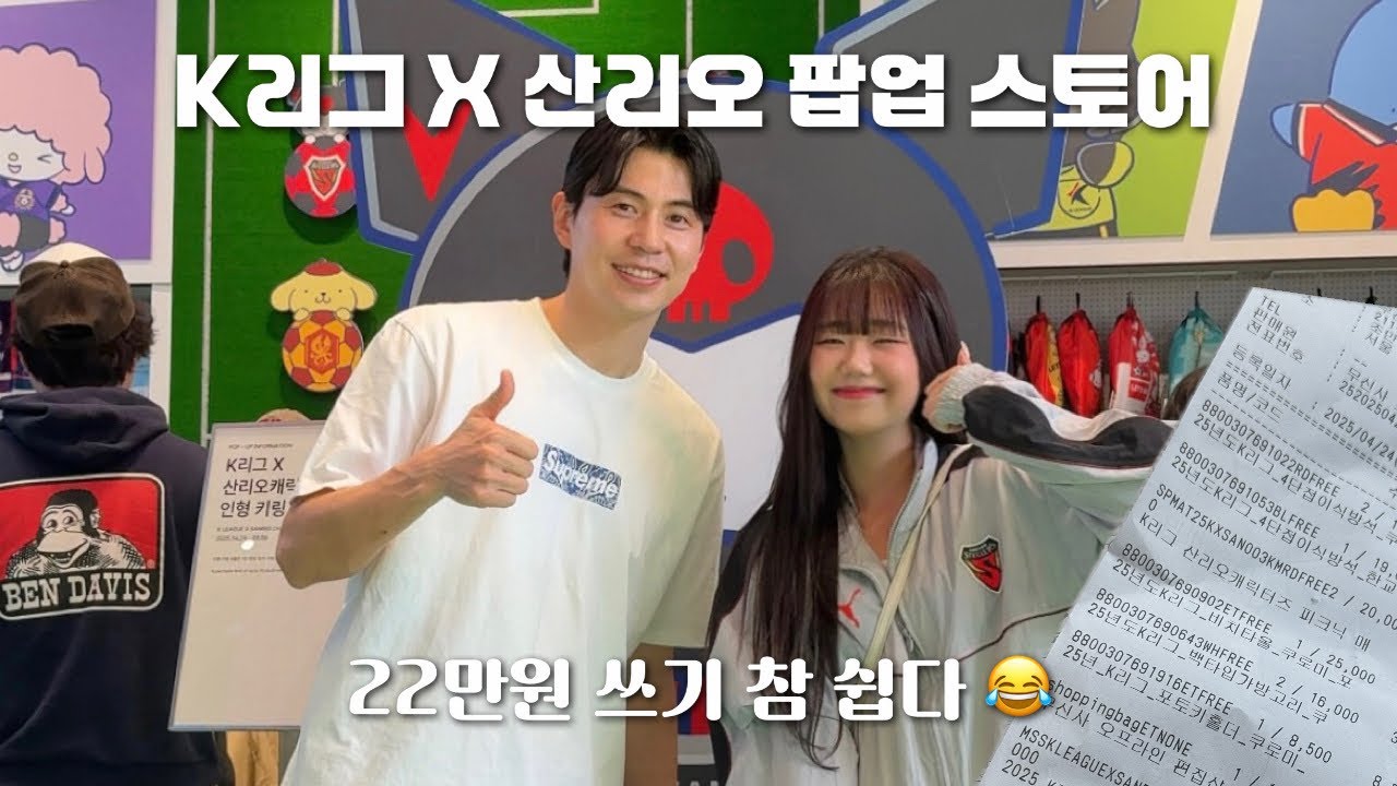포로미야 내 지갑을 가져 ..🥲🖤❤️ | K리그X산리오 팝업스토어