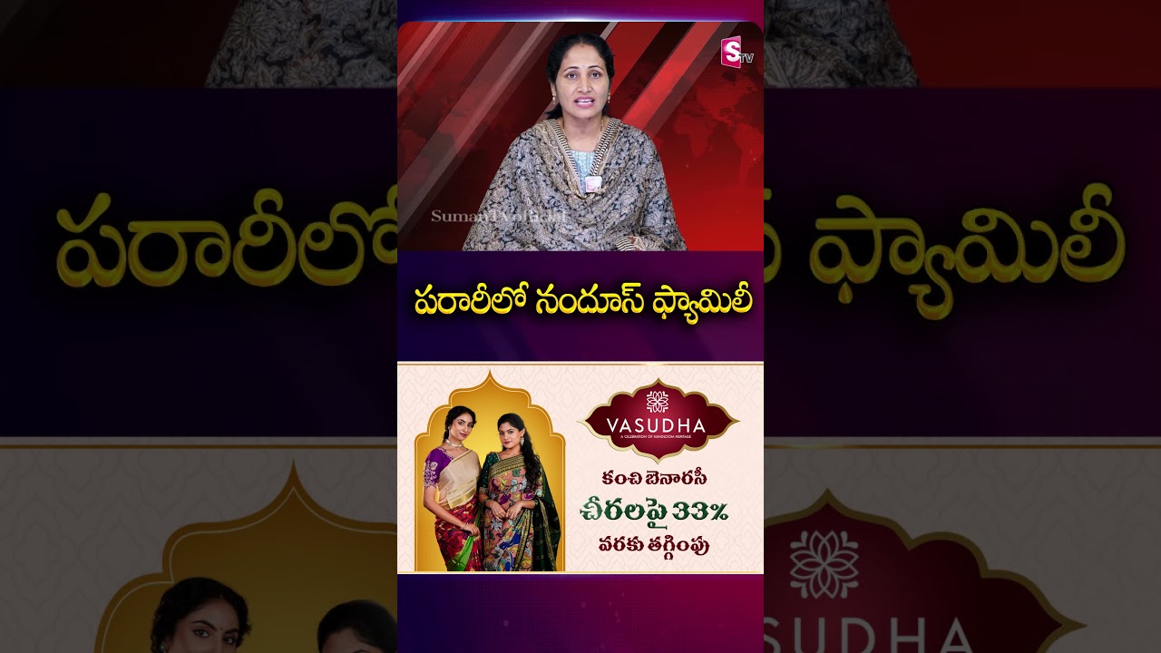 పరారీలో నందూస్ ఫ్యామిలీ #NandusFamily #Escape #VisaScam #Jobs #Money #PoliceCaseFiled #SumanTv