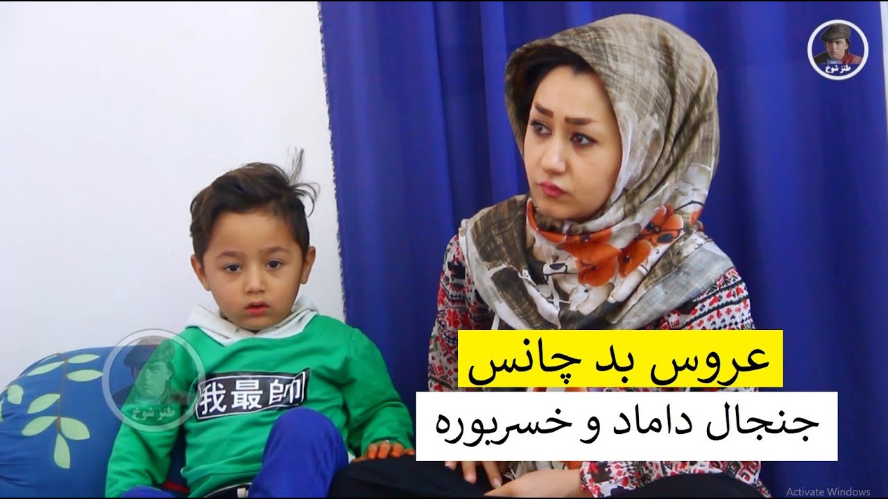 عروس بد چانس و برادر مفت خور